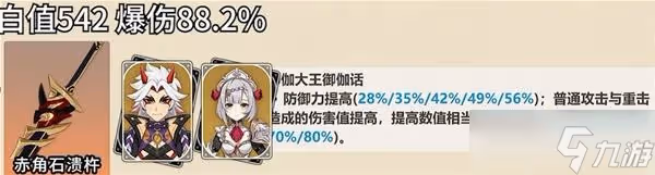 《原神》五星雙手劍介紹