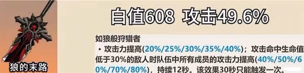 《原神》五星雙手劍介紹