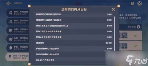 《原神》追想練行獲取高分方法