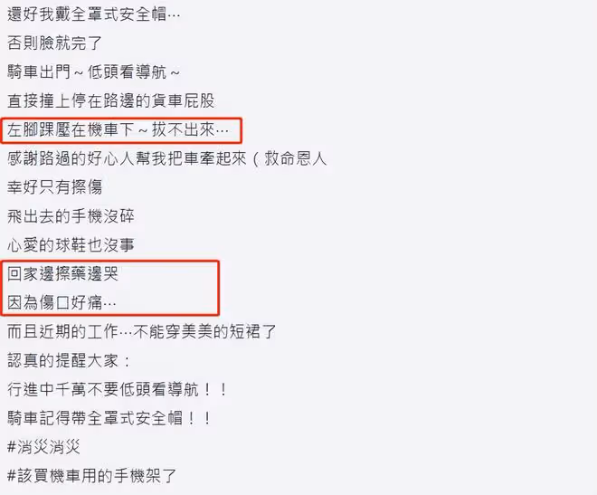 27歲女星楊凈宇騎摩托出意外！撞上大貨車受傷，褲子磨破傷口出血