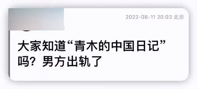曝日本網紅回國後出軌,中國女友曬通話錄音,男方狡辯沒精力戀愛