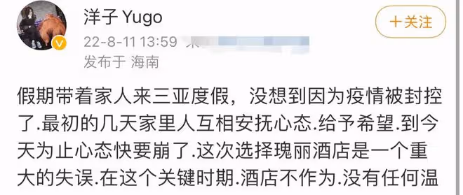 吳啟華前妻因疫情滯留三亞,怒斥酒店不作為,一晚三千多卻態度差