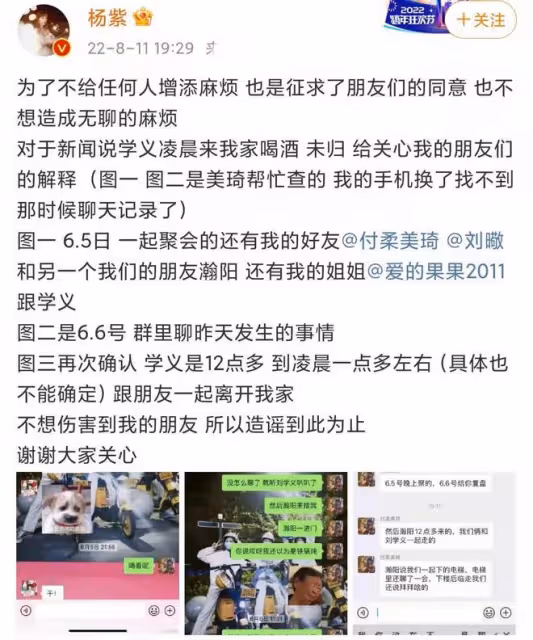楊紫劉學義默契回應戀情!稱彼此為多年好友,網友:翻版胡辣湯