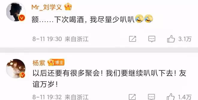 楊紫劉學義默契回應戀情!稱彼此為多年好友,網友:翻版胡辣湯