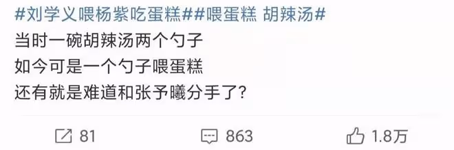 楊紫劉學義默契回應戀情!稱彼此為多年好友,網友:翻版胡辣湯