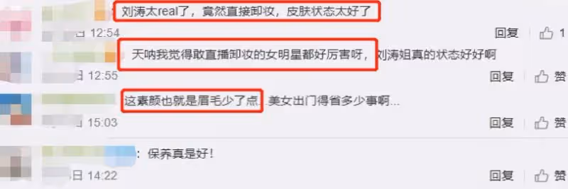 劉濤直播現場「卸妝」用手直接扯下睫毛,大力揉搓眉毛只剩一半:素顏模樣驚人