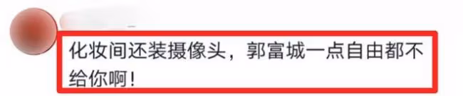 方媛髮際線後移嚴重 化妝間被郭富城安裝攝像頭