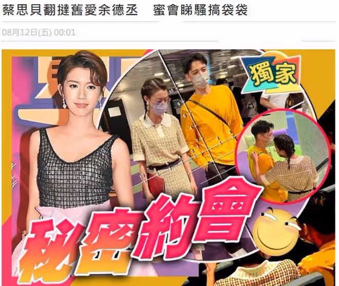 蔡思貝被曝與32歲男星復合!相約看戲當眾為男方按摩,表現太親密