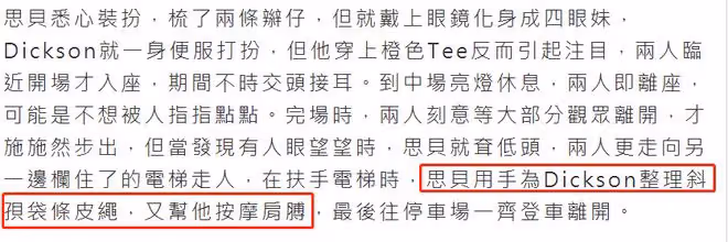 蔡思貝被曝與32歲男星復合!相約看戲當眾為男方按摩,表現太親密