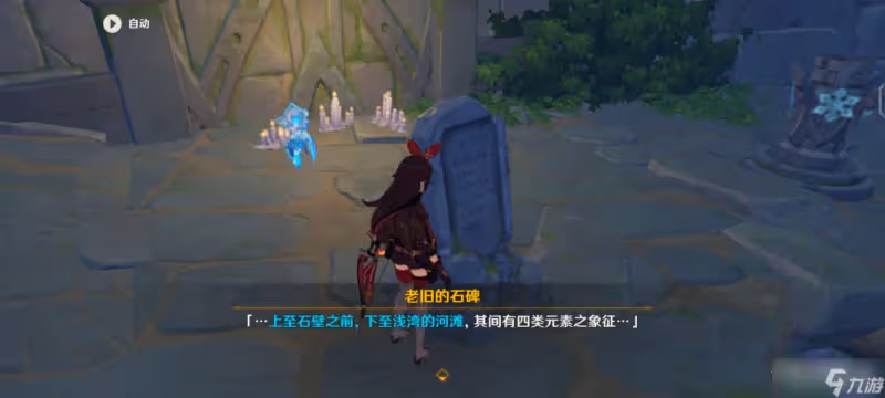 《原神》危危島四方碑解密玩法