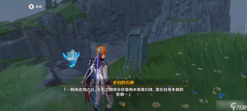 《原神》危危島四方碑解密玩法