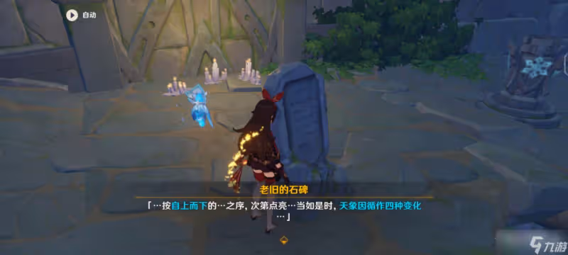 《原神》危危島四方碑解密玩法