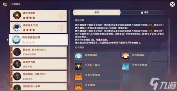 原神2.8殘像暗戰活動第三天該怎麼打