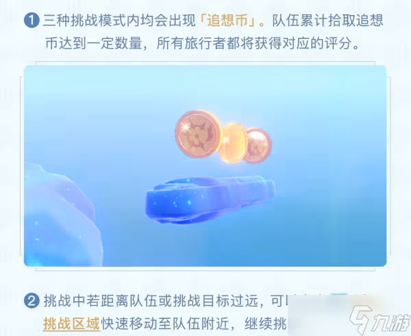 《原神》追想練行怎麼準備