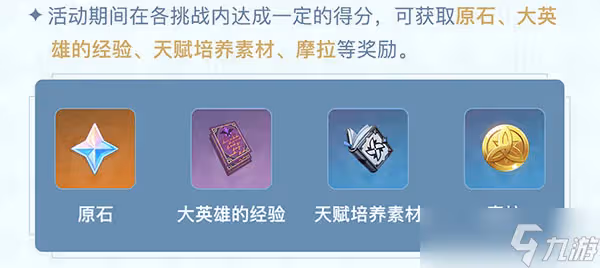 《原神》追想練行怎麼準備