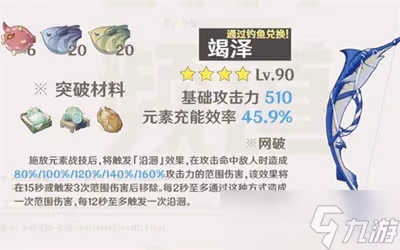 《原神》竭澤怎麼獲得