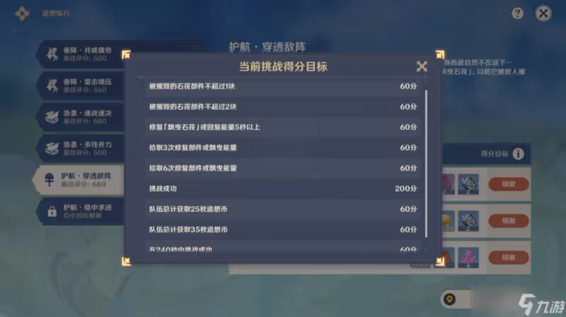 《原神》急襲多線并力通關攻略