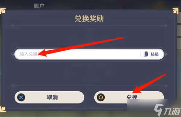 原神8.11兌換碼是什麼
