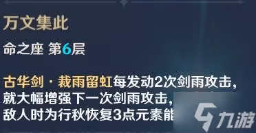 《原神》行秋隊伍搭配及裝備推薦 行秋怎麼培養