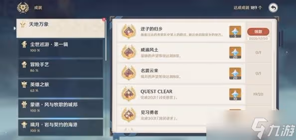 原神逆子的歸鄉前置解謎教程