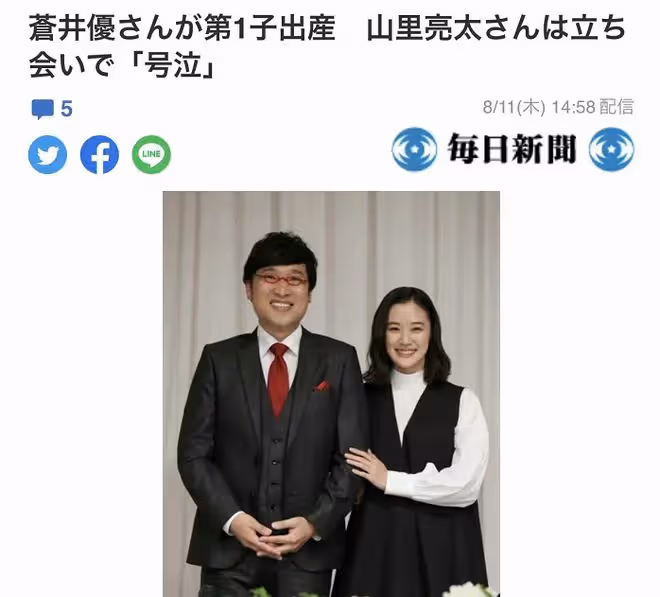 蒼井優生女當媽,但評論惡臭無比