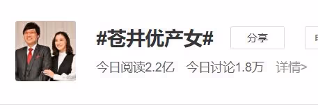 蒼井優生女當媽，但評論惡臭無比