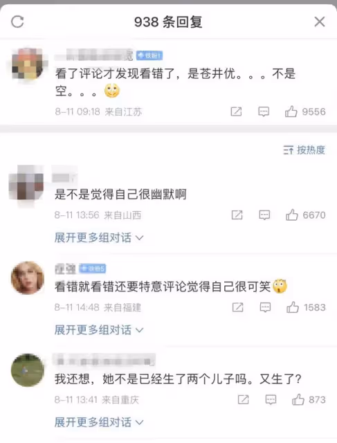 蒼井優生女當媽,但評論惡臭無比
