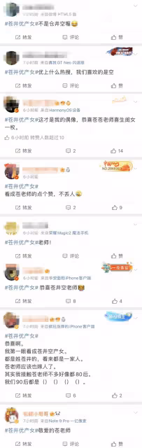 蒼井優生女當媽,但評論惡臭無比
