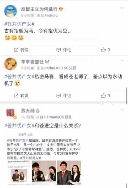 蒼井優生女當媽,但評論惡臭無比