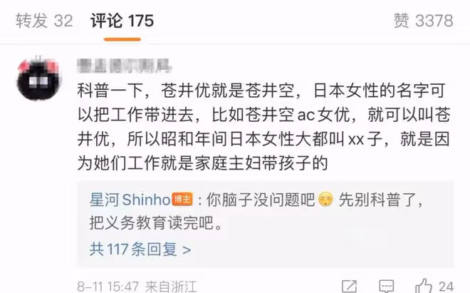 蒼井優生女當媽,但評論惡臭無比