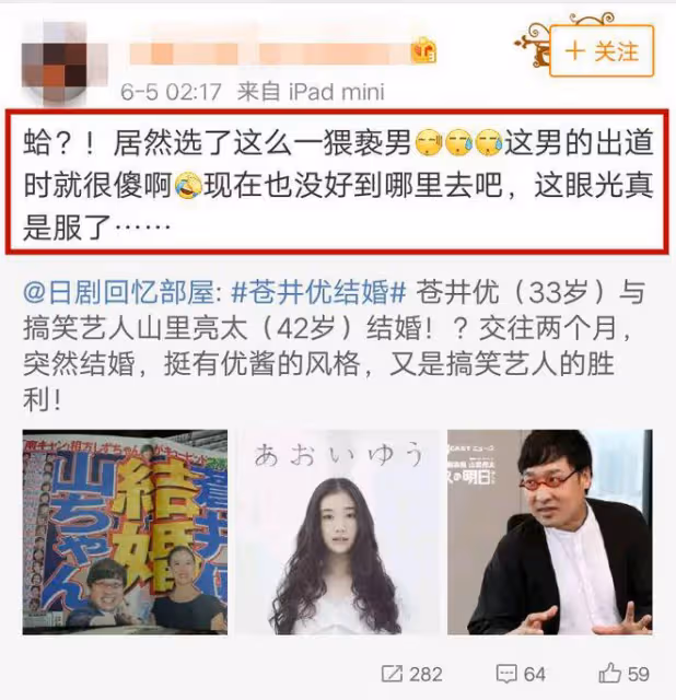 蒼井優生女當媽,但評論惡臭無比