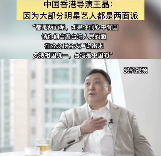 王晶:大部分台灣藝人都是兩面派,包括李立群