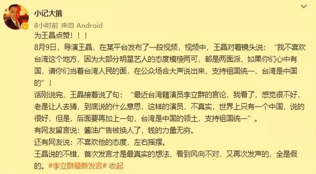 王晶:大部分台灣藝人都是兩面派,包括李立群