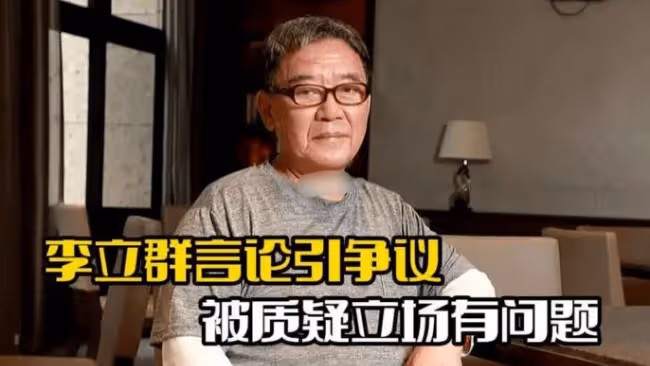 王晶:大部分台灣藝人都是兩面派,包括李立群