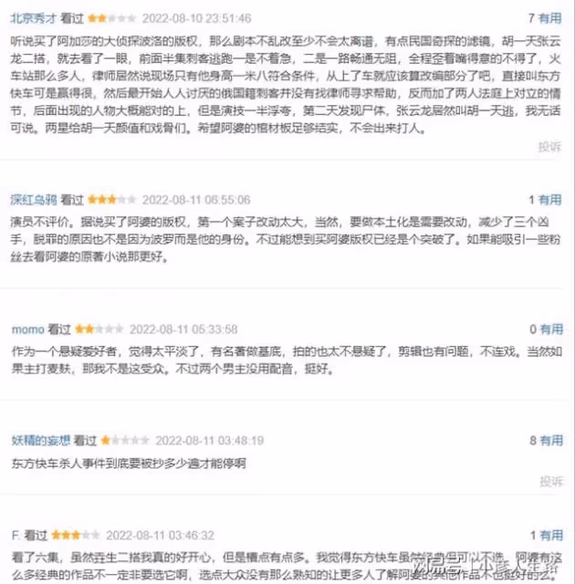 好傢夥！《民國大偵探》開播差評一片，觀眾的差評理由出奇一致