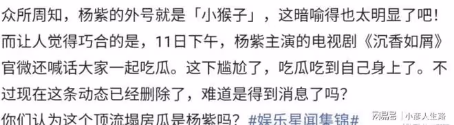 劉學義楊紫凌晨共處一室？夜談畫面曝光，《沉香如屑》已刪吃瓜文