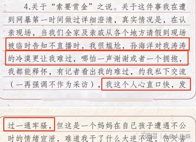 孫海洋支付20W給符建濤媽媽幫澄清，曾給1W紅包感謝，對方不肯收