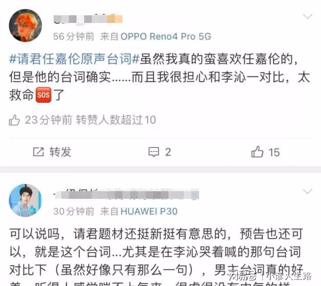 《請君》首發預告,任嘉倫原聲台詞被吐槽氣虛,李沁爆發力挺強