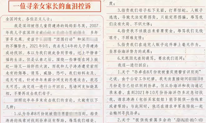符建濤媽發文血淚控訴,孫海洋話有玄機,那個背後的大手是誰?
