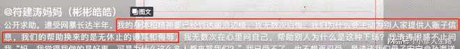 符建濤媽發文血淚控訴,孫海洋話有玄機,那個背後的大手是誰?
