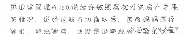 許敏九江房兩清,熊磊未得房,董稱姚威身價5000萬,字母背景曝光