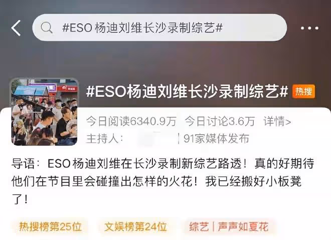 山寨男團eso綜藝首秀引爭議!楊迪發文致歉,要求剪掉eso全部鏡頭