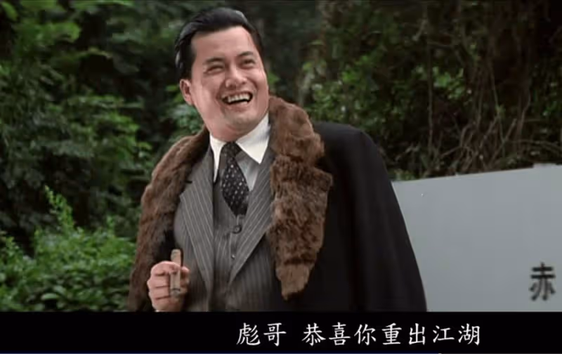 四版呂樂和跛豪,劉德華正,梁家輝邪,呂良偉亦正亦邪最為出色