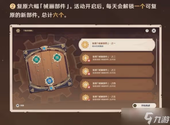 《原神》2.8版本恆動械畫活動玩法攻略