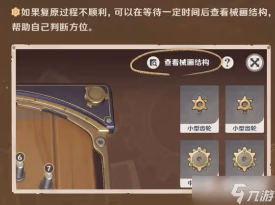 《原神》2.8版本恆動械畫活動玩法攻略