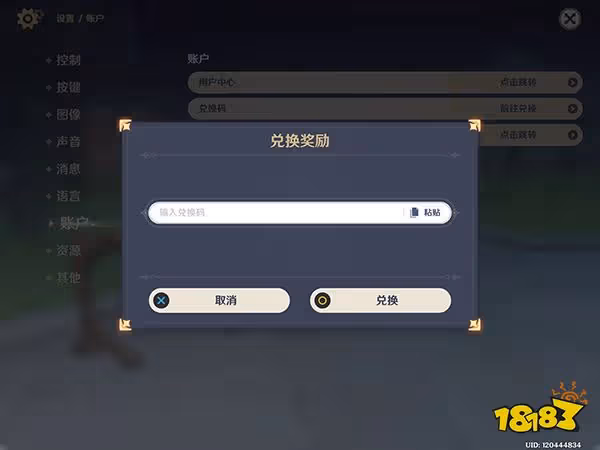原神3.0前瞻直播兌換碼怎麼用 3.0前瞻直播兌換碼入口