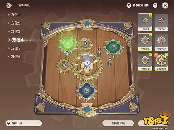 原神恆動械畫第一關攻略 恆動械畫第一天要怎麼玩