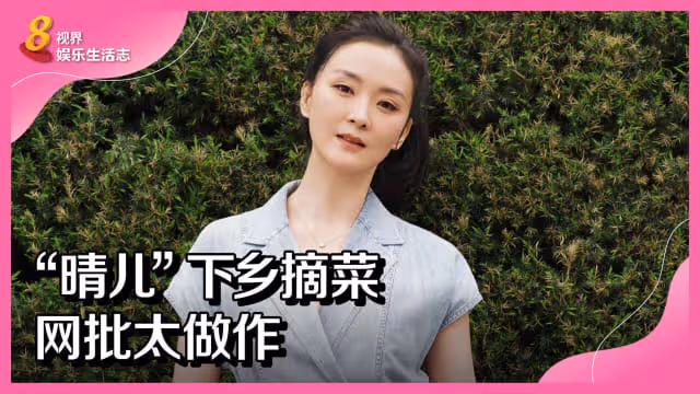 「晴兒」下鄉摘菜　網批太做作