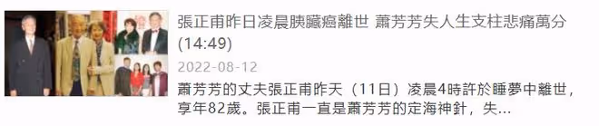蕭芳芳丈夫癌症去世！曾任TVB亞視高層，結婚42年育2女恩愛有加
