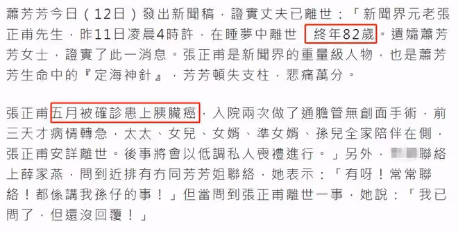 蕭芳芳丈夫癌症去世！曾任TVB亞視高層，結婚42年育2女恩愛有加